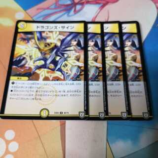 ドラゴンズ・サイン