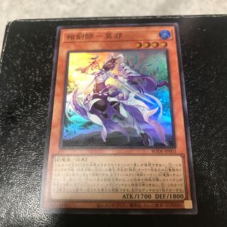 相剣師-莫邪 スーパーレア