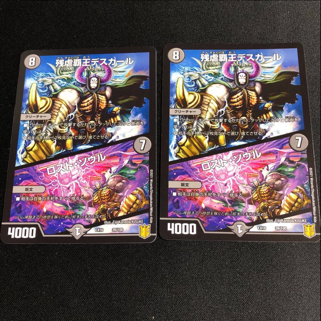 残虐覇王デスカール|ロスト・ソウル