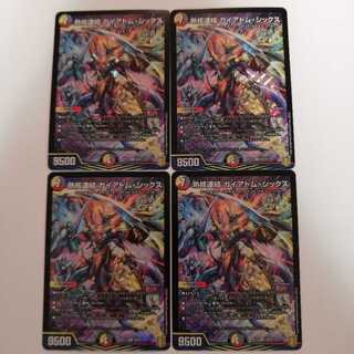 熱核連結 ガイアトム・シックス