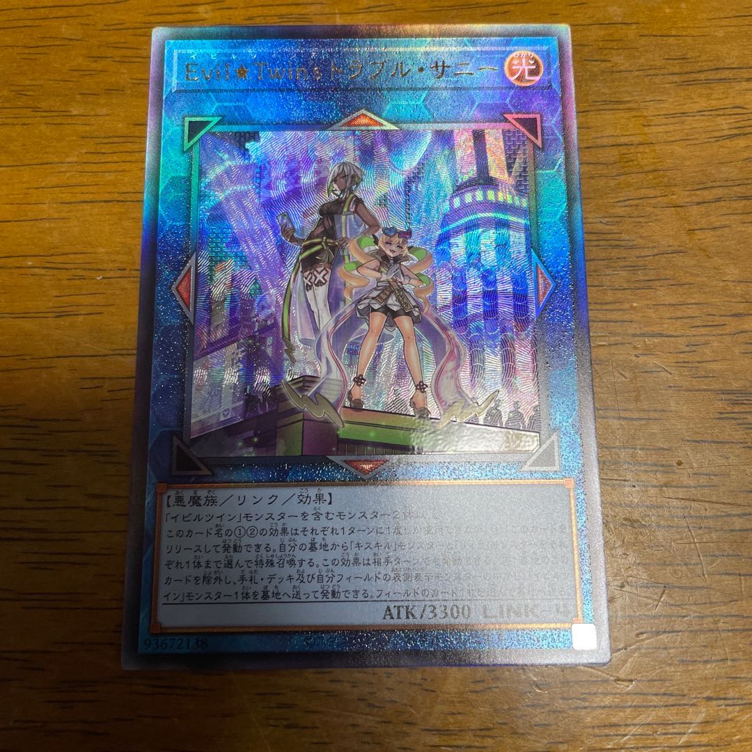 Evil★Twin’s トラブル・サニー アルティメットレア レリーフ