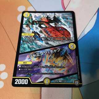 奇石 ミクセル｜ジャミング・チャフ