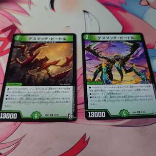 デスマッチ・ビートル