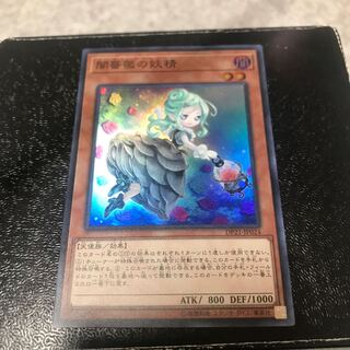 闇薔薇の妖精 スーパーレア