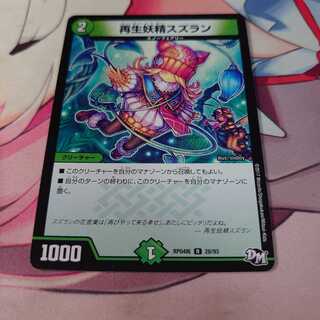 再生妖精スズラン