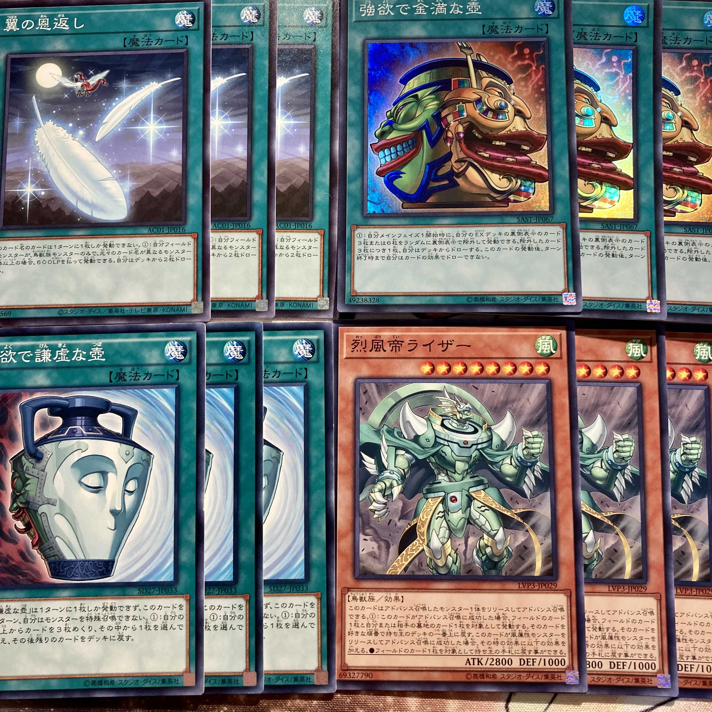 【専用出品】烈風帝ライザー　翼の恩返し　強欲で謙虚な壺　強欲で金満な壺　