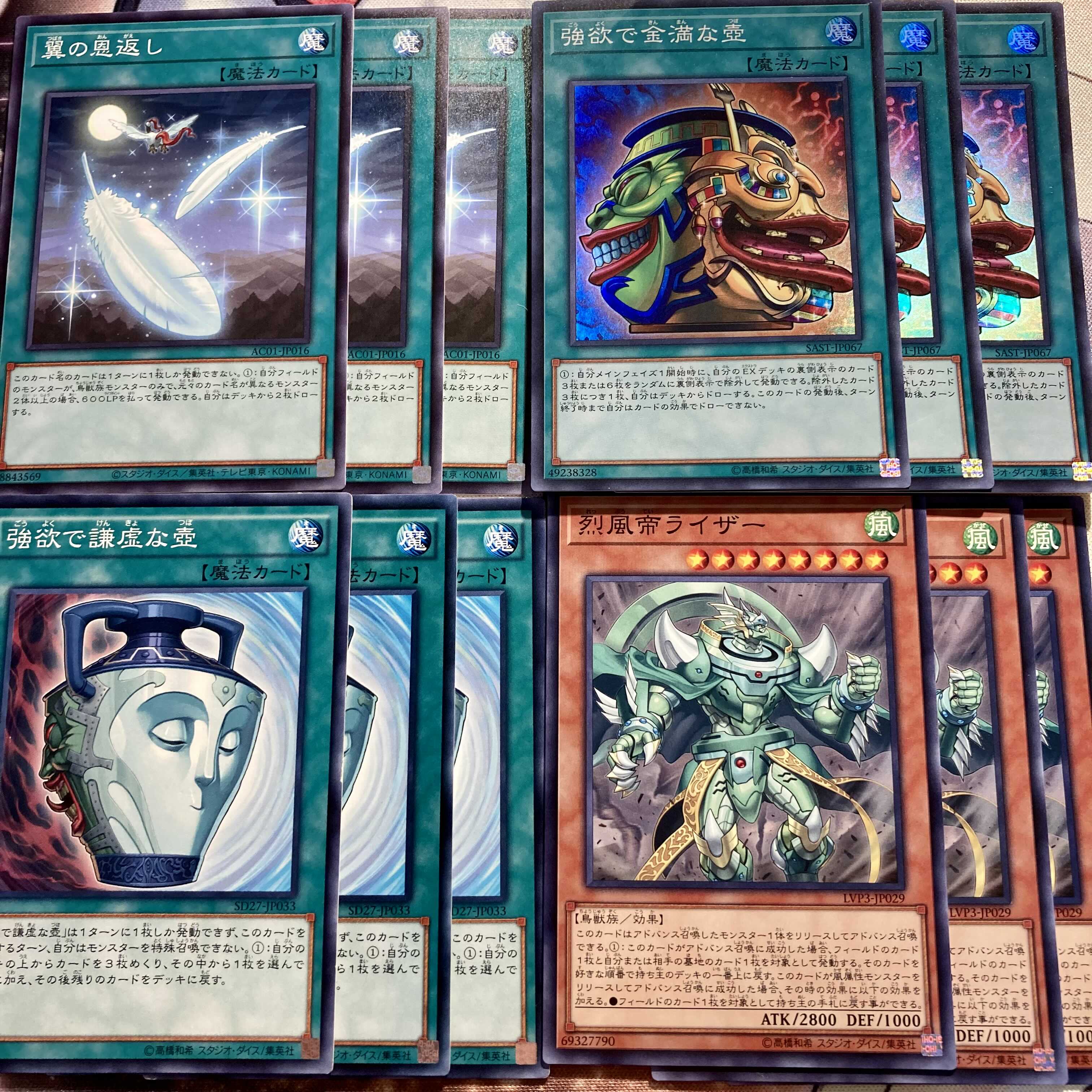 【専用出品】烈風帝ライザー　翼の恩返し　強欲で謙虚な壺　強欲で金満な壺　