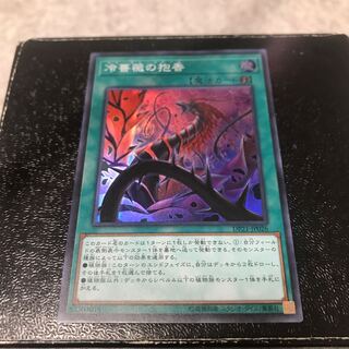 冷薔薇の抱香 スーパーレア