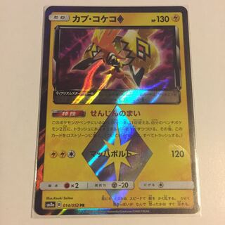 カプコケコ プリズムスター