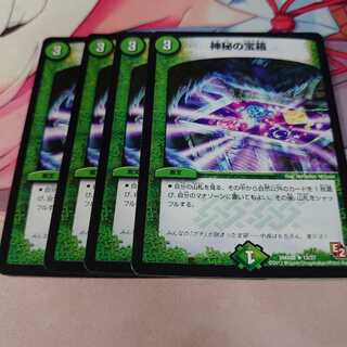 神秘の宝箱 4枚