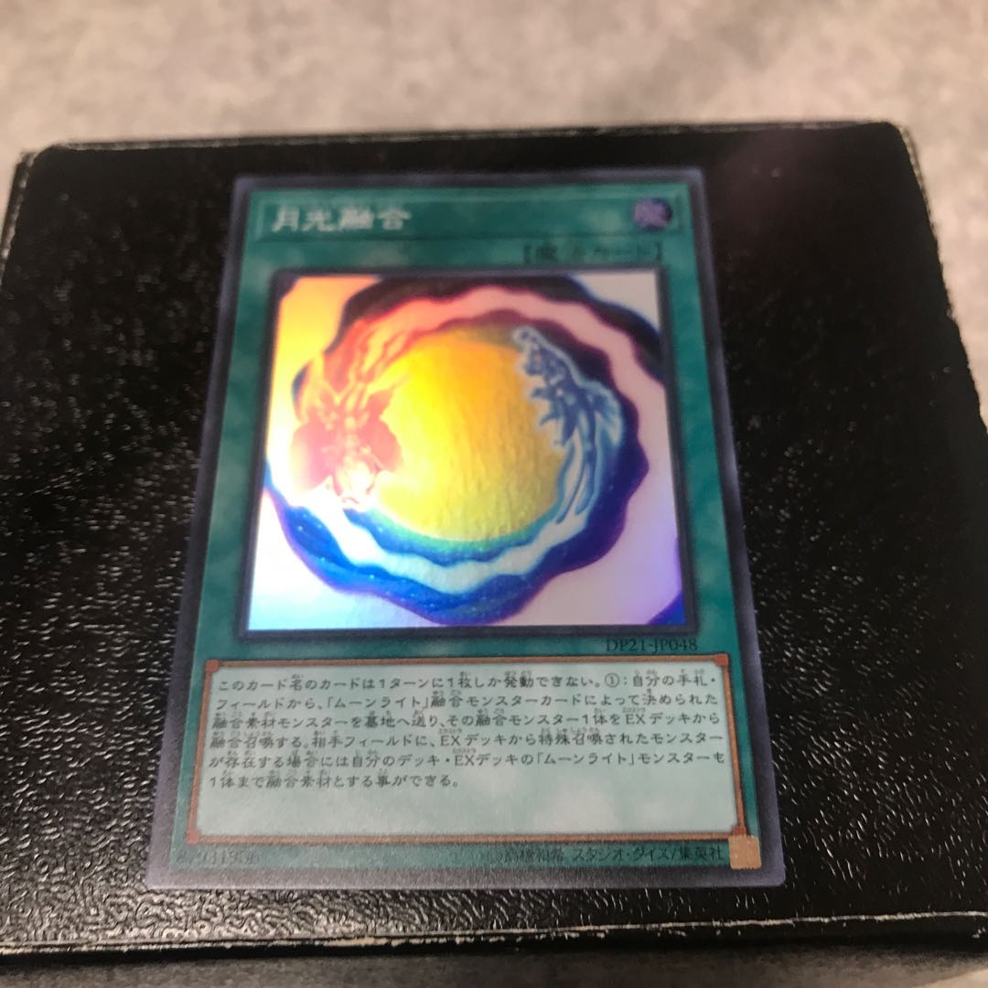 月光融合 スーパーレア