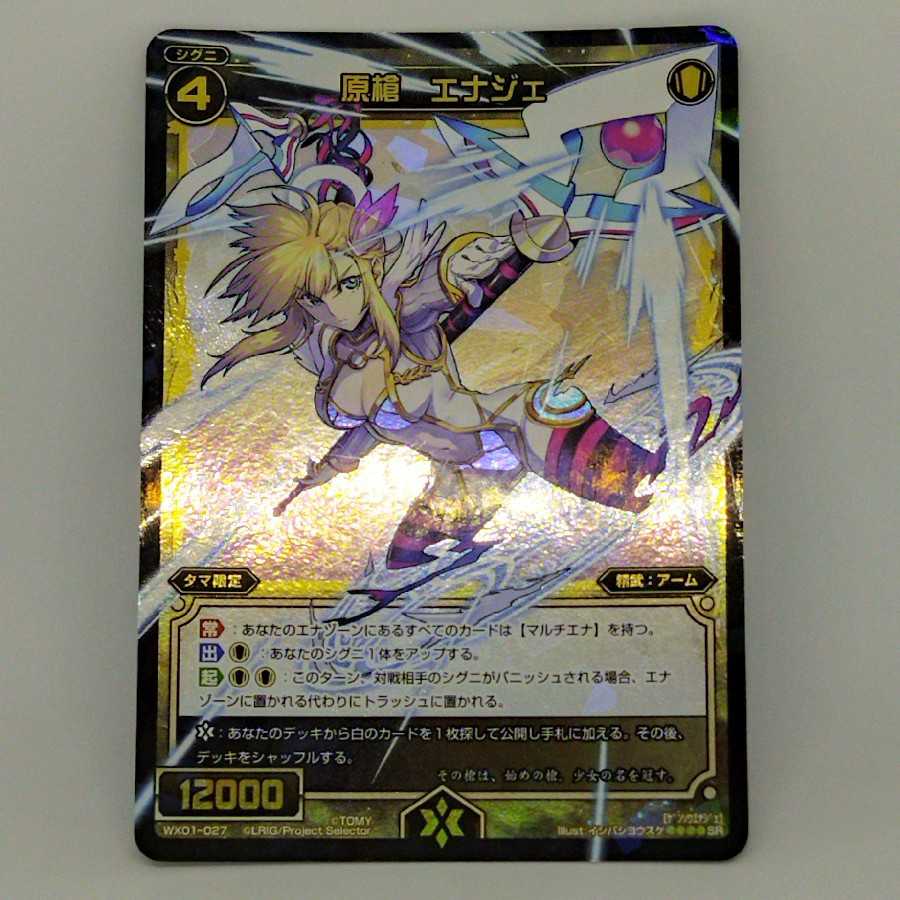 原槍　エナジェ【コロナ対策済】