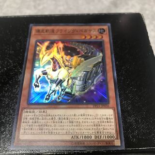 Flying Pegasus Railroad Stampede Super Rare