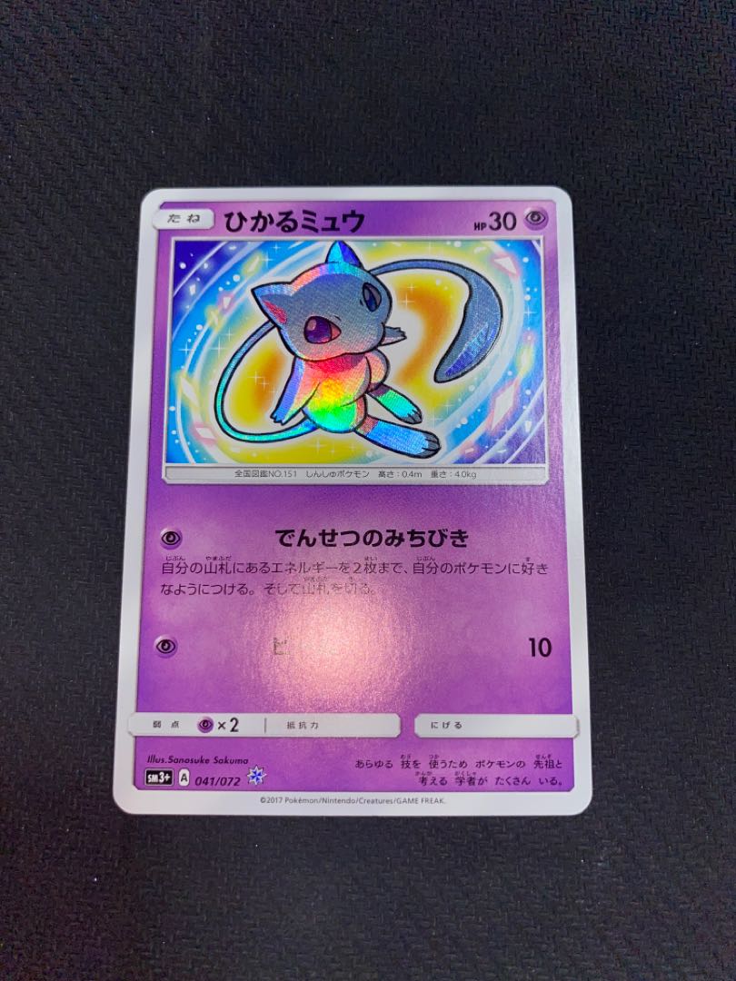 ひかるミュウ H