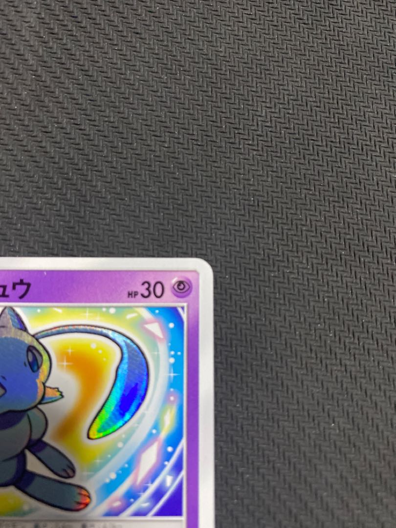 ひかるミュウ H