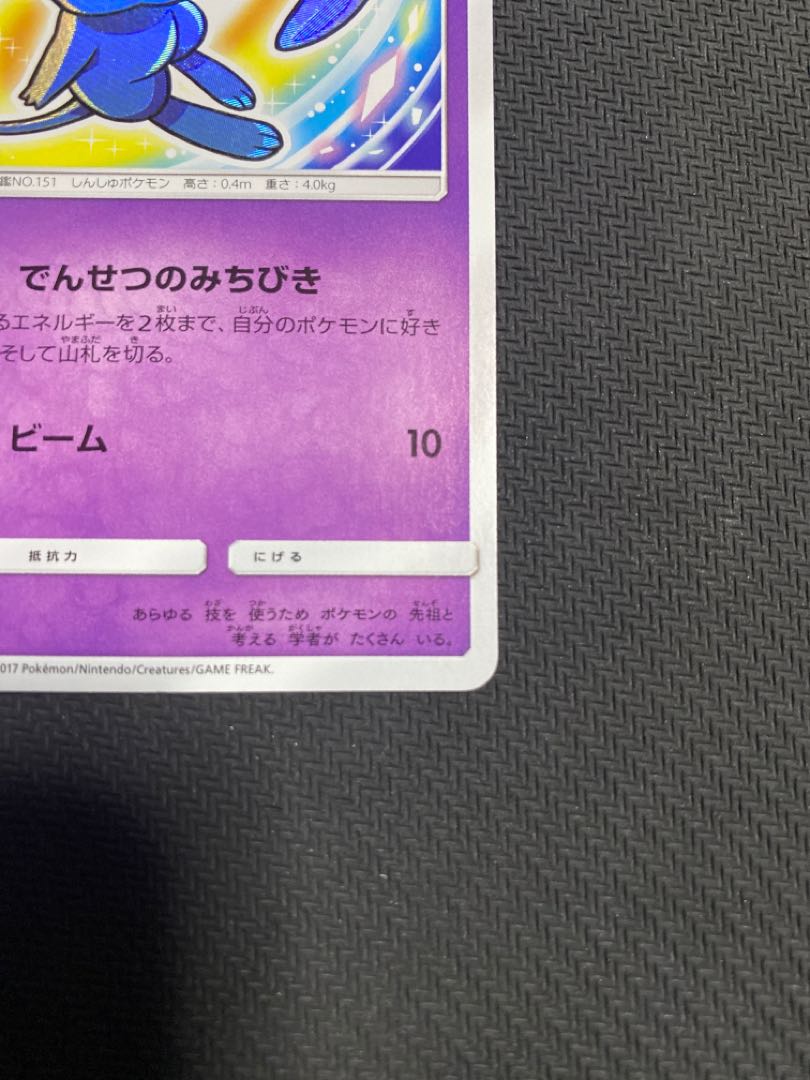 ひかるミュウ H