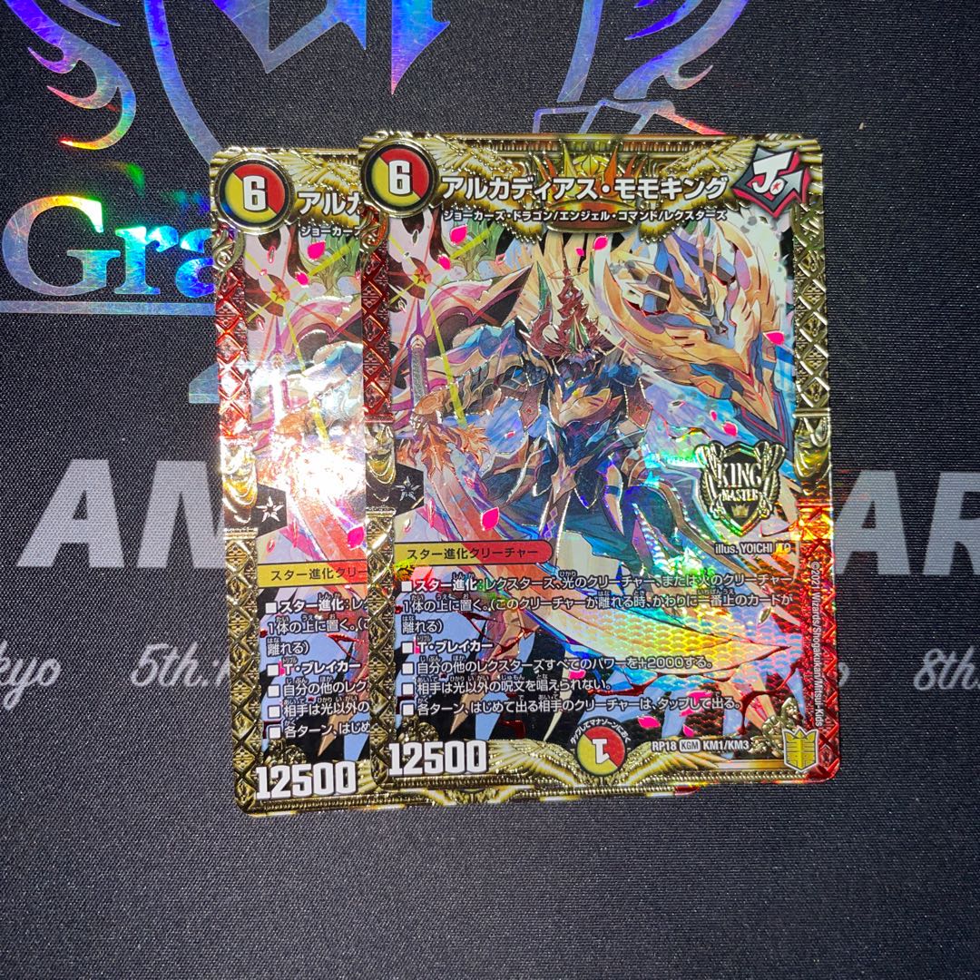 アルカディアス・モモキング 2枚