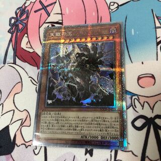 天獄の王 プリズマティックシークレットレア