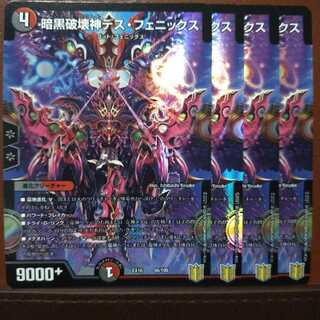 Tek232セット割引　暗黒破壊神デス・フェニックス