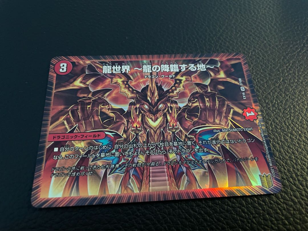 龍騎旋竜ボルシャック・バルガ　龍世界〜龍の降臨する地