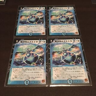 超次元エクストラホール 4枚セット(傷アリ