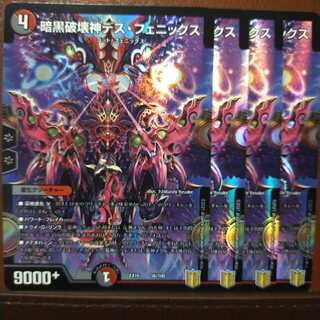 Tek234セット割引　暗黒破壊神デス・フェニックス