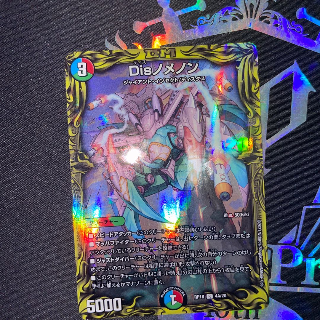 Disノメノン(20thSPレア仕様)