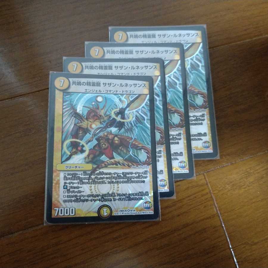 共鳴の精霊龍 サザン・ルネッサンス