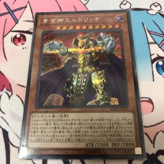 黄金狂エルドリッチ シークレットレア