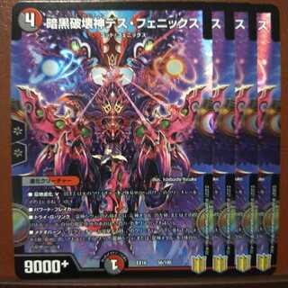 Tek236セット割引　暗黒破壊神デス・フェニックス