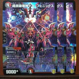 Tek237セット割引　暗黒破壊神デス・フェニックス