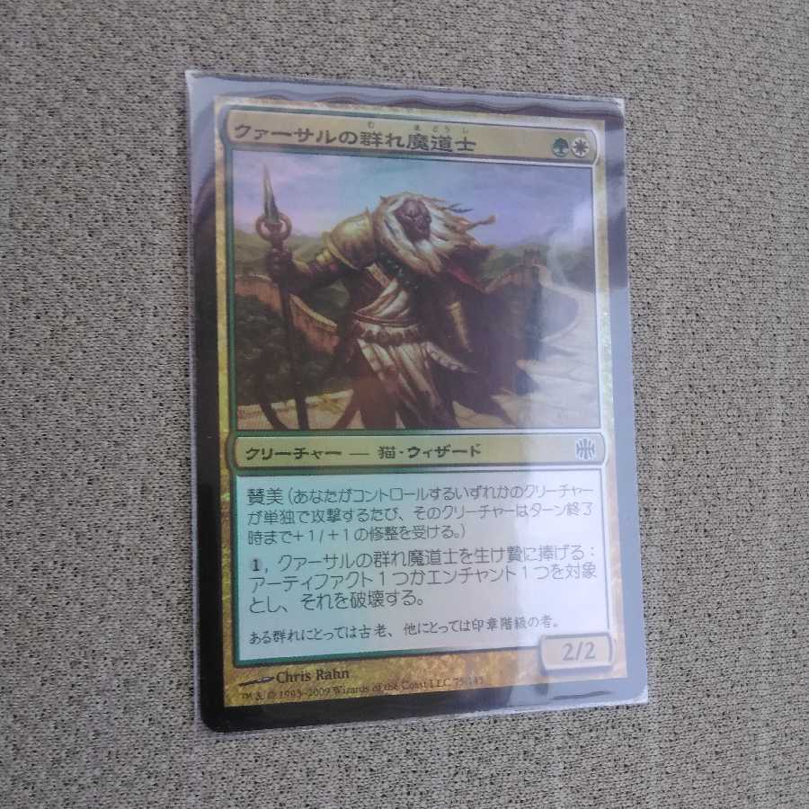 クァーサルの群れ魔道士★foil★日1★アラーラ再誕