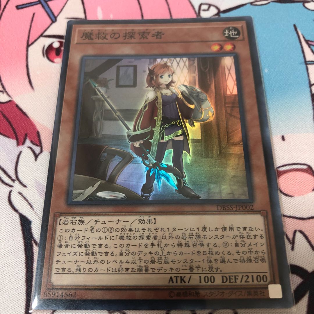 魔救の探索者 スーパーレア