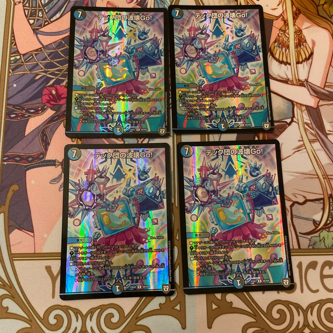 テック団の波壊Go! R-foil 4枚