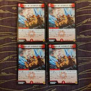 4 Goldosa <Dragyria.Star>.