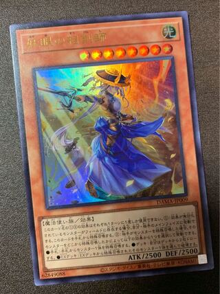 妖眼の相剣師 ウルトラレア