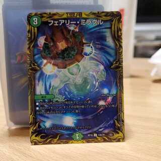 フェアリー・ミラクル(20thレア仕様)