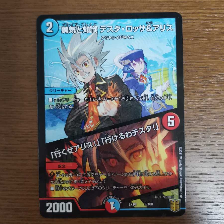 勇気と知識 テスタ・ロッサ&アリス|「行くぜアリス!」「行けるわテスタ!」