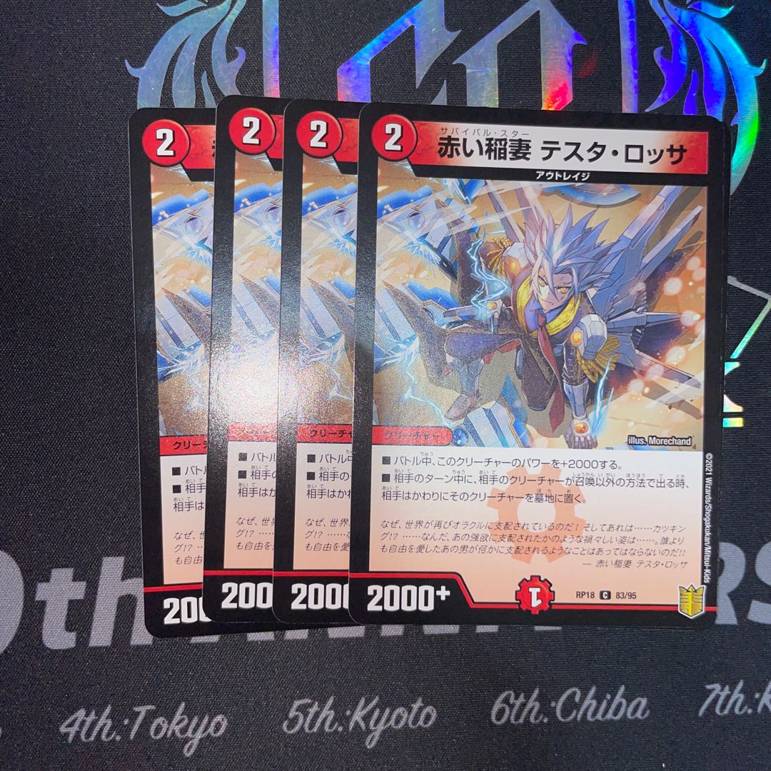 赤い稲妻 テスタ・ロッサ　4枚