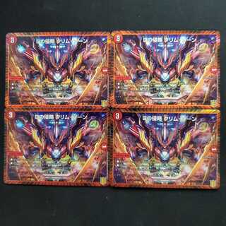 Dの侵略 クリム・ゾーン4枚