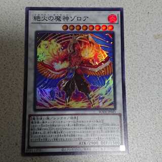 絶火の魔神ゾロア スーパーレア