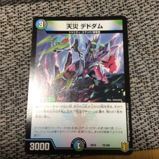 Natural disaster Dedom (for persimmon seed lovers only)