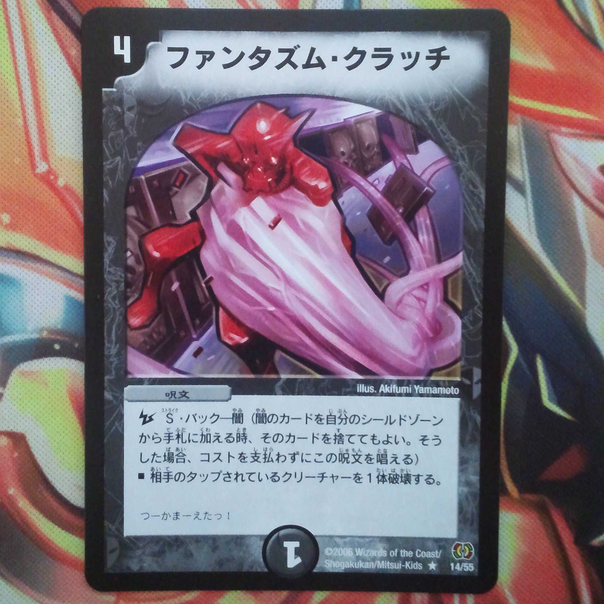 ファンタズム・クラッチ 1枚