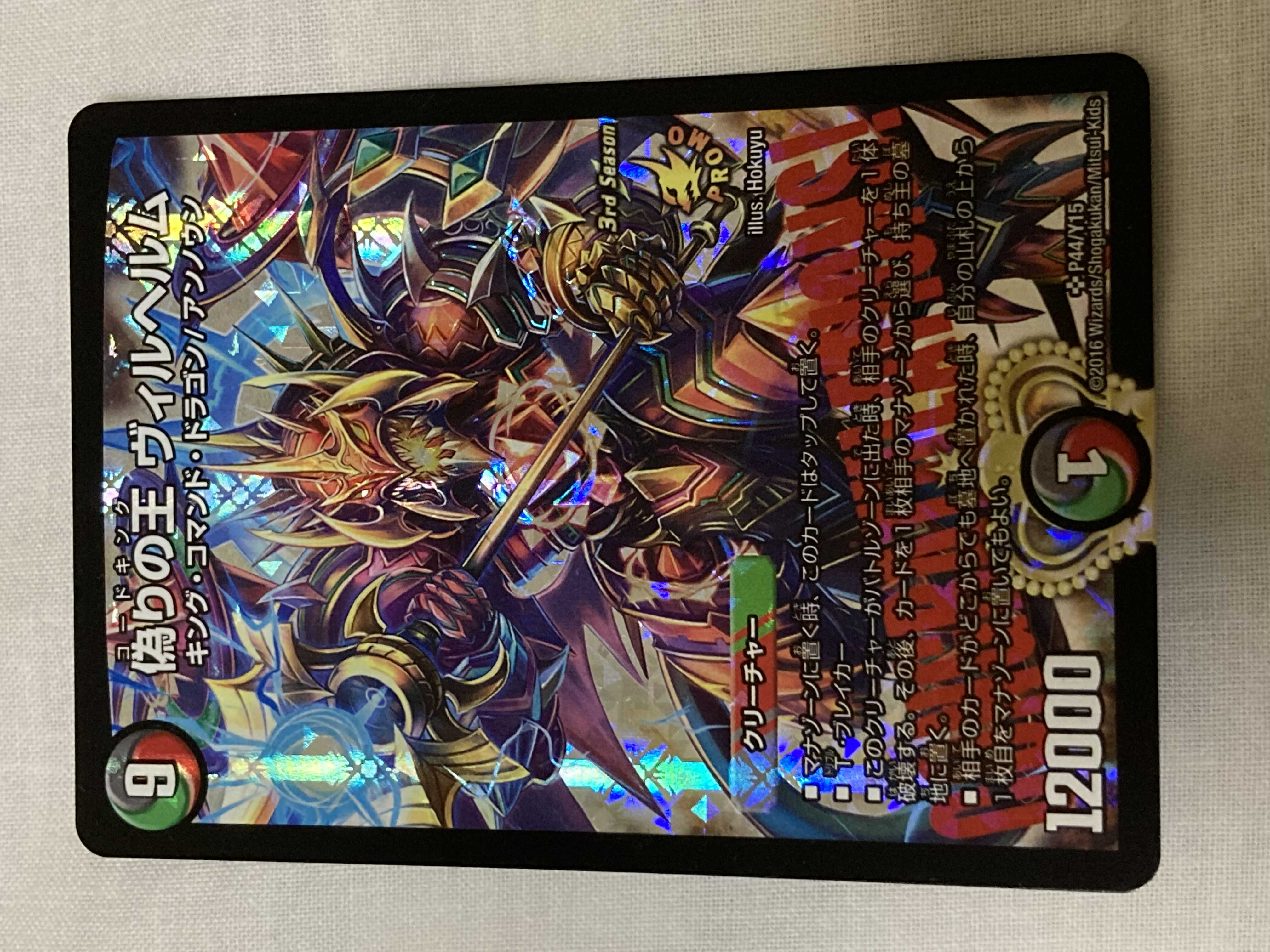 偽りの王 ヴィルヘルム SR