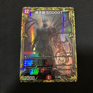 Runaway Dragon 5000GT