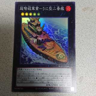 超弩級軍貫-うに型二番艦 スーパーレア