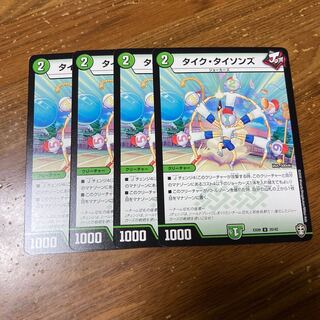 タイク・タイソンズ　4枚