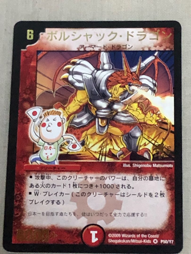 ボルシャック・ドラゴン(箔押し)