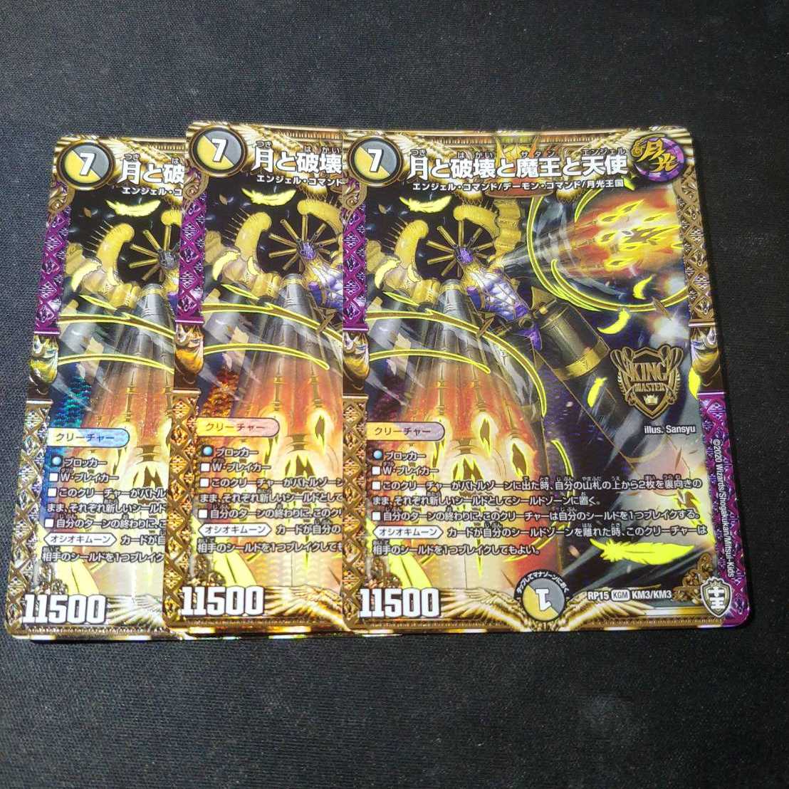 月と破壊と魔王と天使　3枚