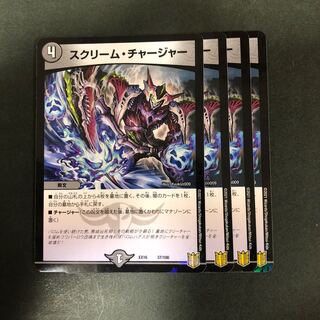 霊騎 フィーク-2  スクリーム・チャージャー　　4枚